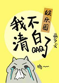 影帝失忆后，我不清白了