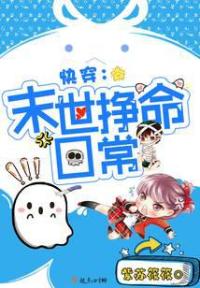 快穿之末世挣命日常