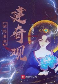 别挡着我建奇观！