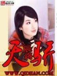 天骄