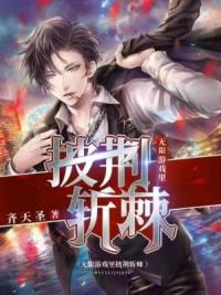 无限游戏里，披荆斩棘