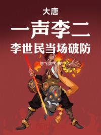 大唐：一声李二，李世民当场破防