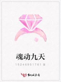 魂动九天